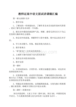 教师证高中语文面试讲课稿汇编.docx