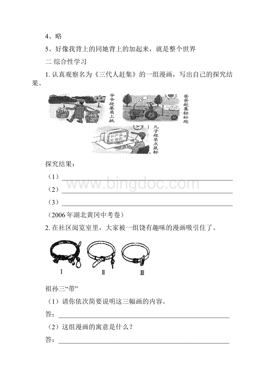 新人教版初中语文七年级上册课堂同步练习试题 全册.docx_第2页