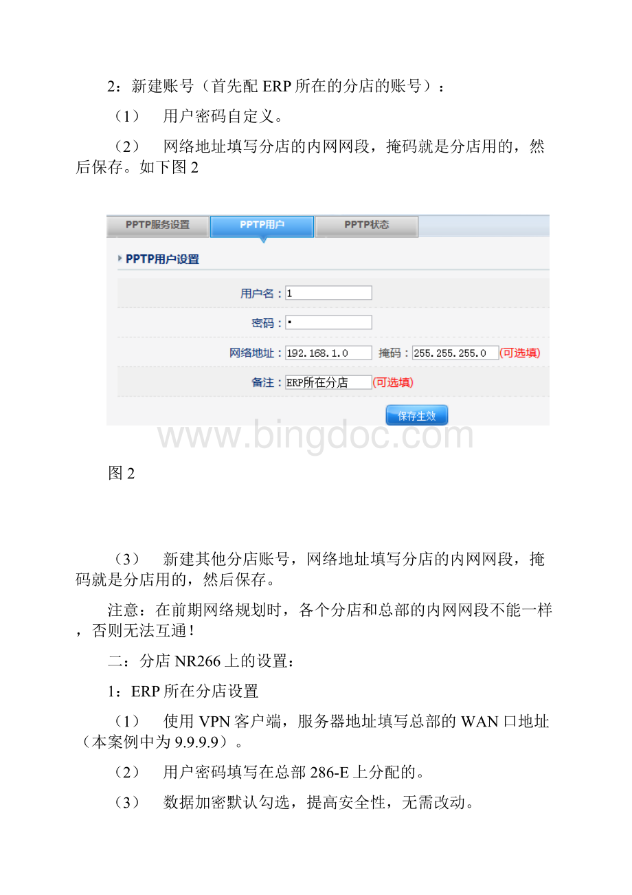 路由器的基础知识.docx_第3页