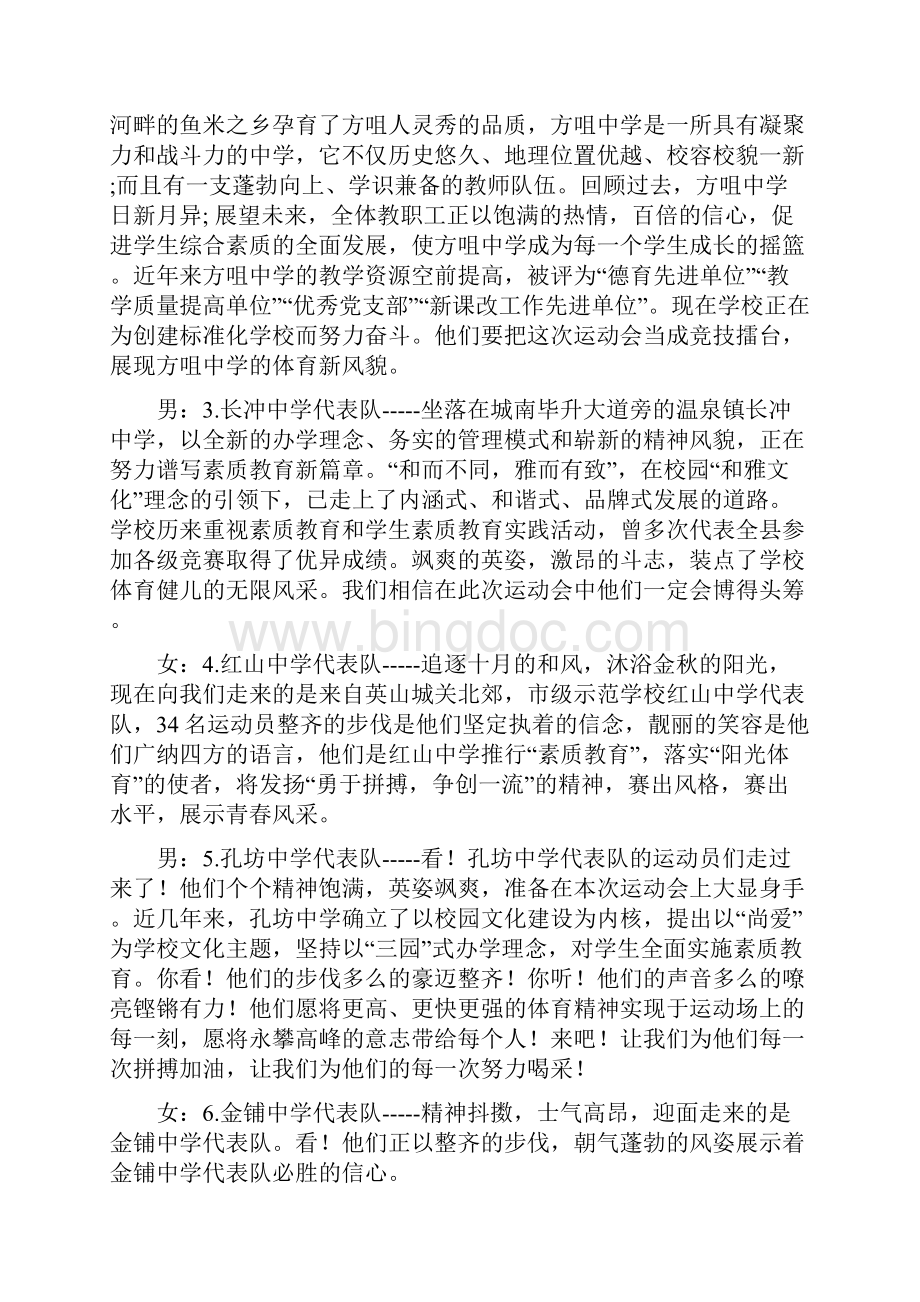 英山县中学生运动会开幕式主持词.docx_第3页