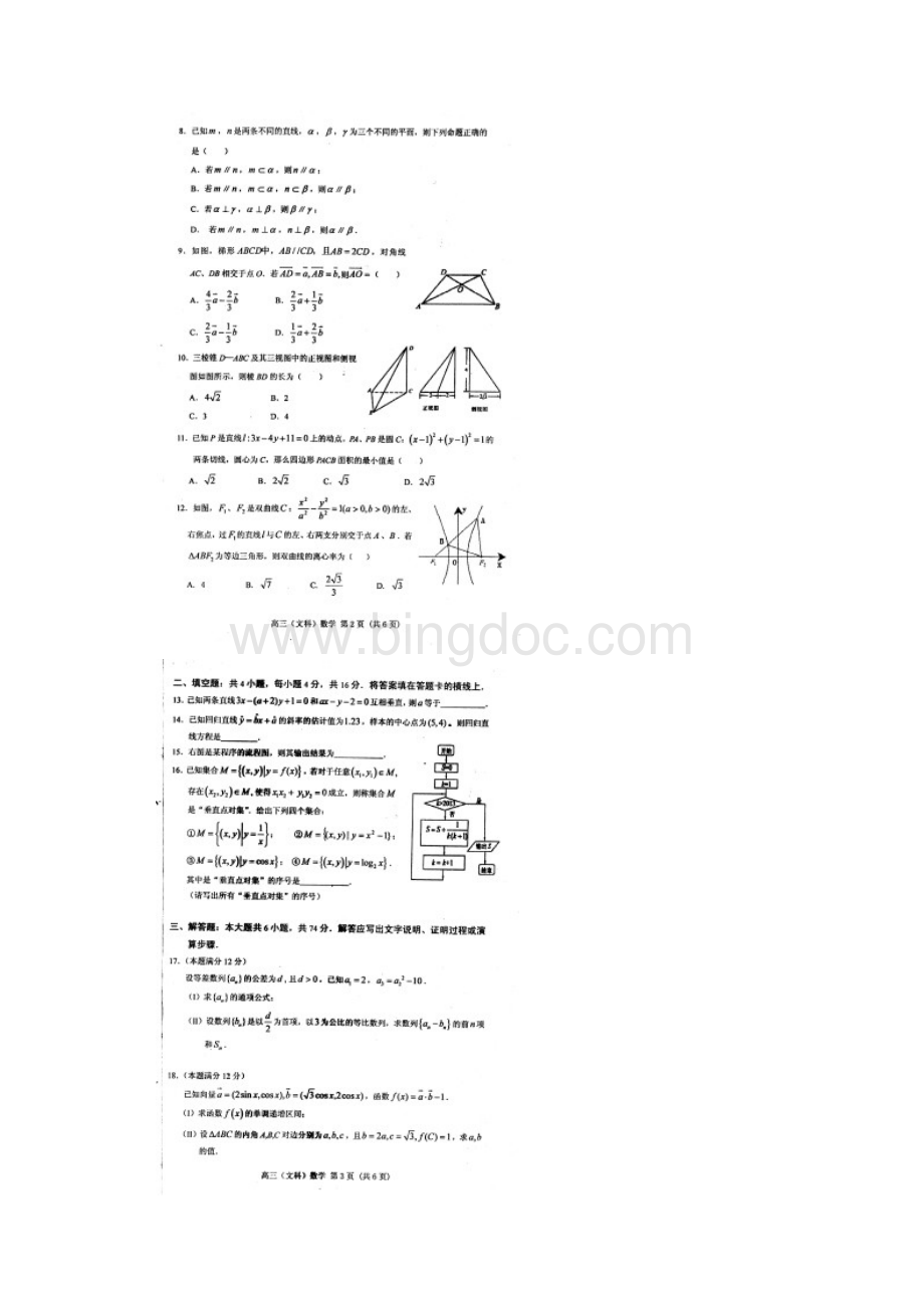 三明份质检文数片区扫描版.docx_第2页