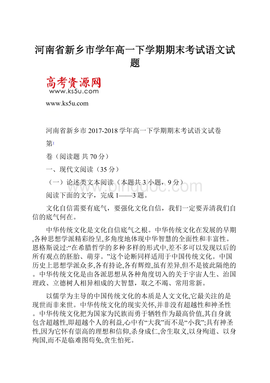 河南省新乡市学年高一下学期期末考试语文试题.docx