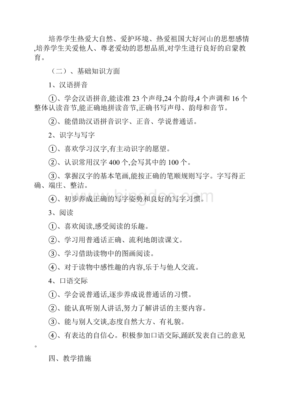 部编人教版一年级上《汉语拼音》导学案全集72页.docx_第2页