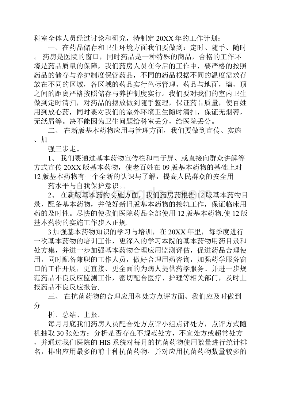 药店营运经理20XX年度工作计划.docx_第2页