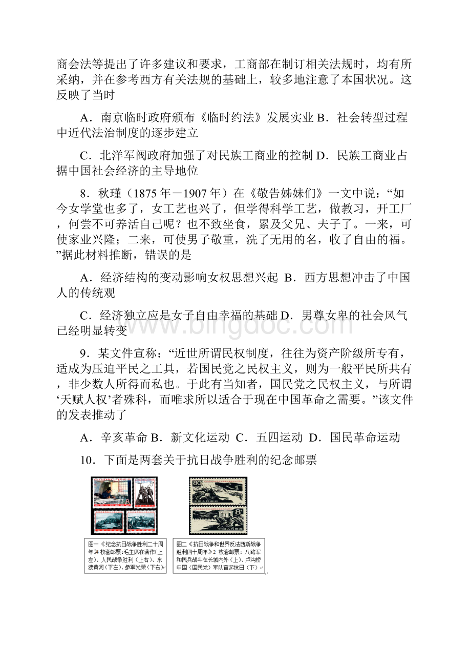 南京市届高三年级第三次模拟考试历史.docx_第3页