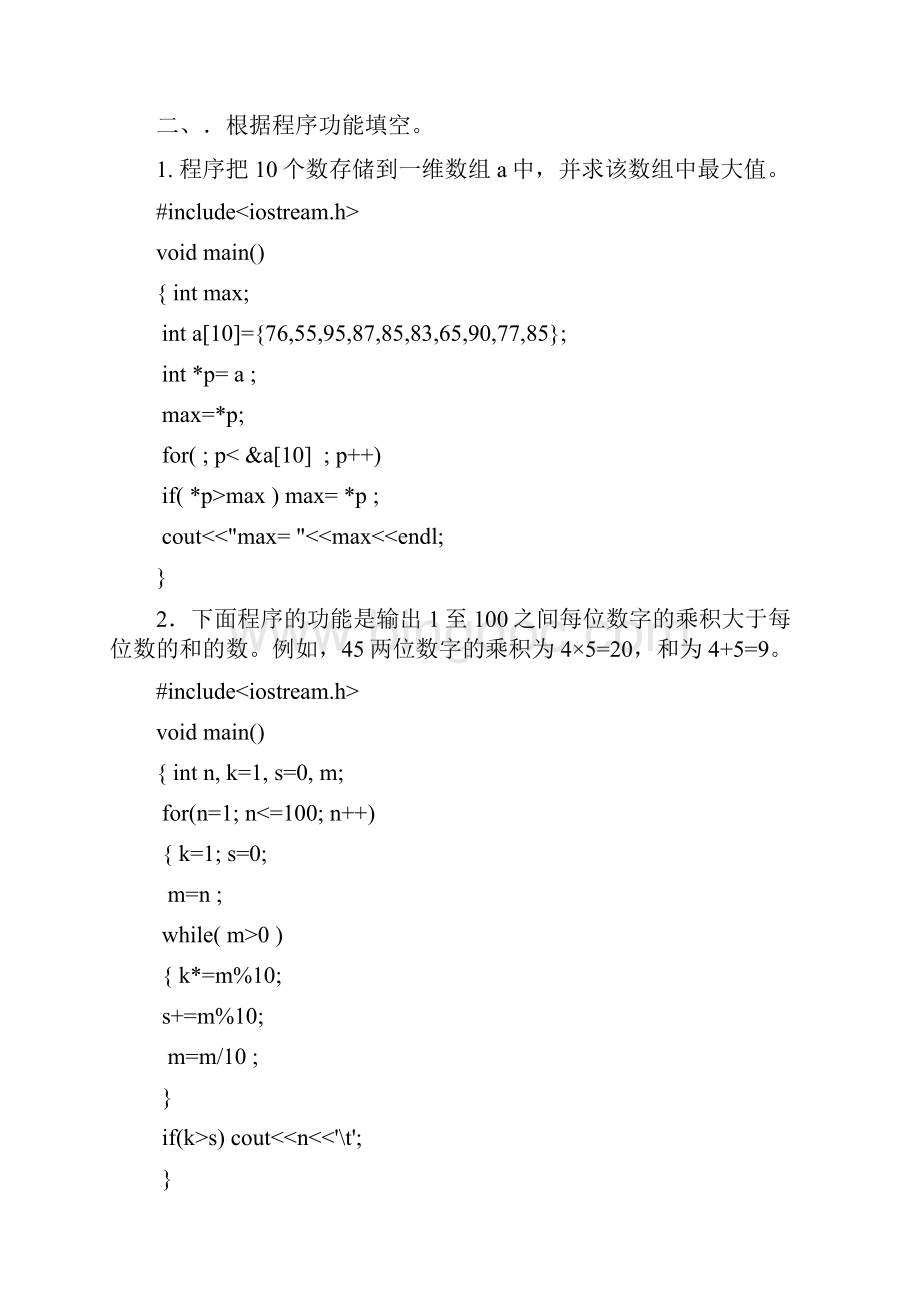 华南理工《高级语言程序设计C++》平时作业.docx_第3页