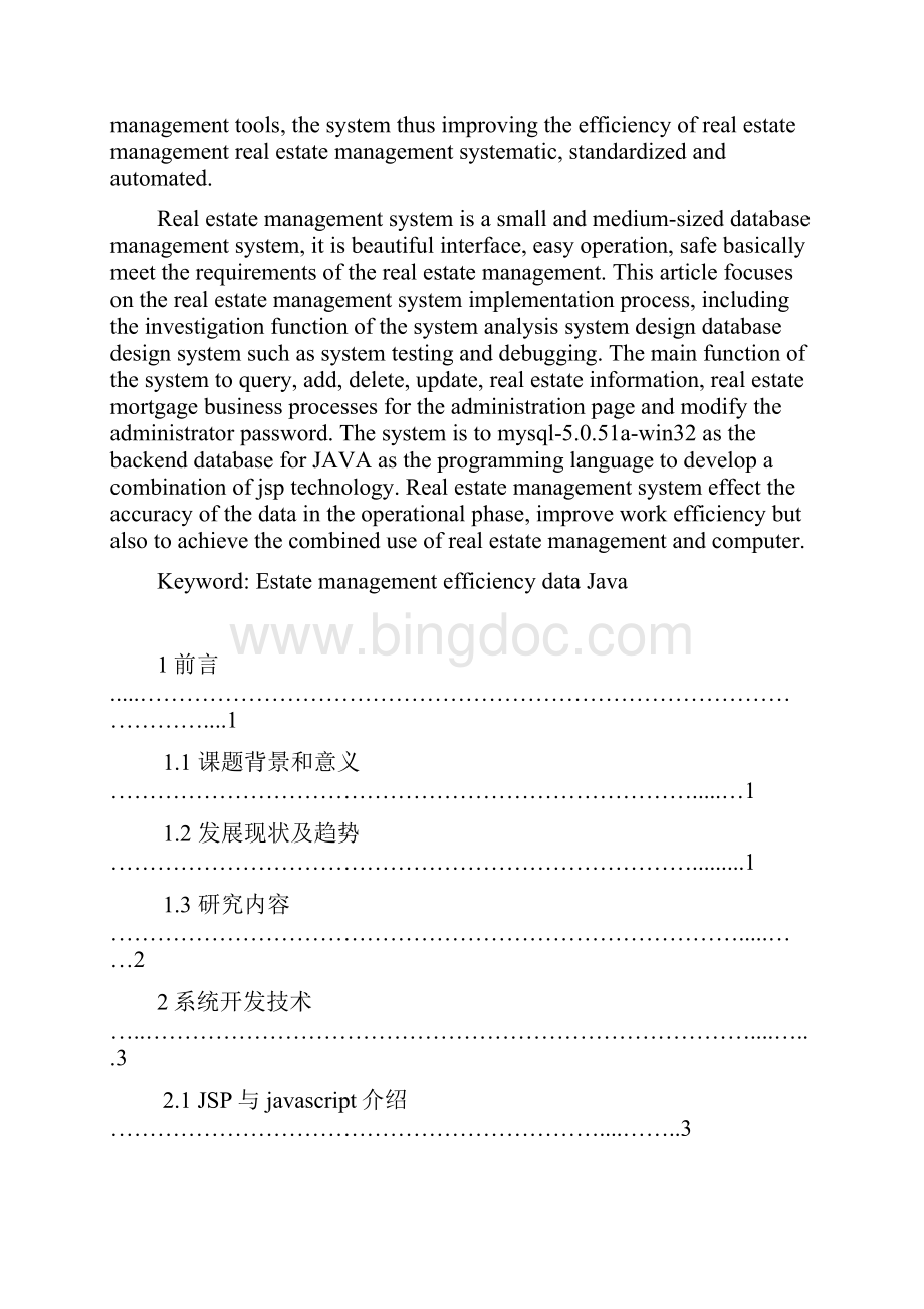 房产管理系统房产抵押业务模块的设计与开发大学论文.docx_第2页