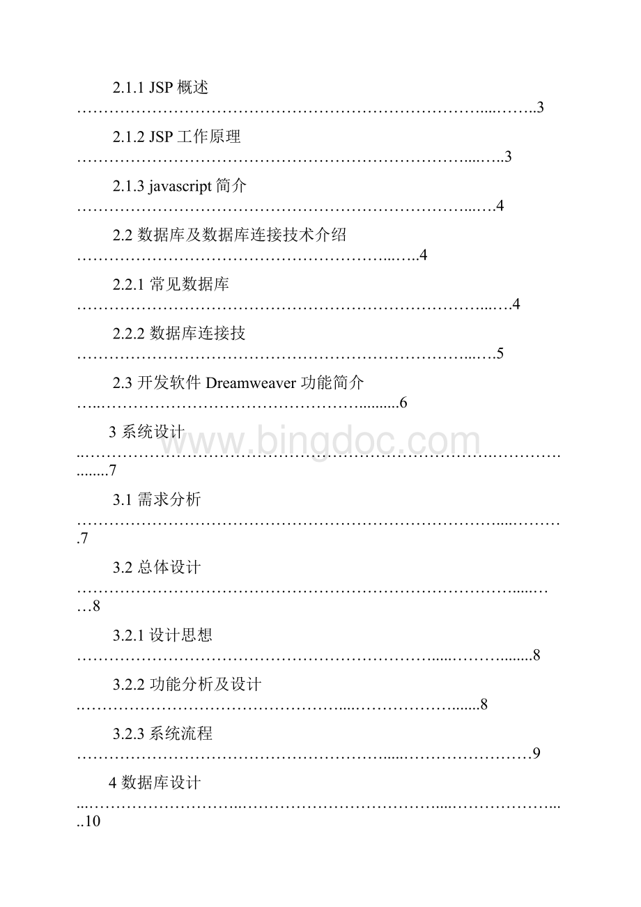 房产管理系统房产抵押业务模块的设计与开发大学论文.docx_第3页