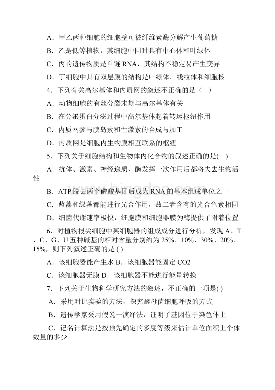 江西省高安市学年高二生物下册第一次月考试题.docx_第2页