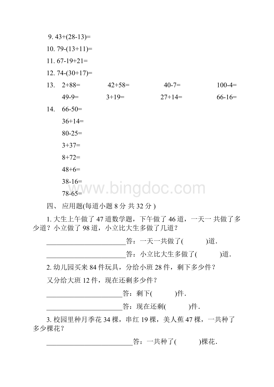 二年级上册数学培优题.docx_第2页