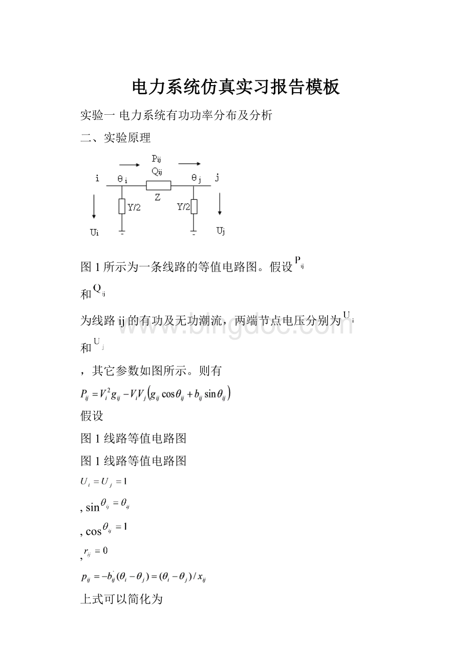 电力系统仿真实习报告模板.docx