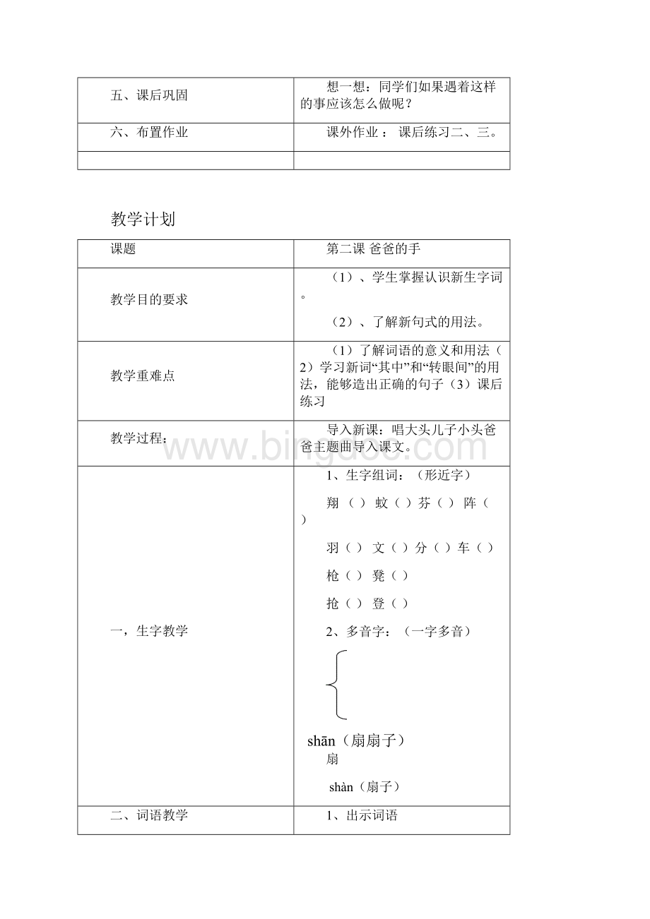 三年级下学期汉语文教案.docx_第3页