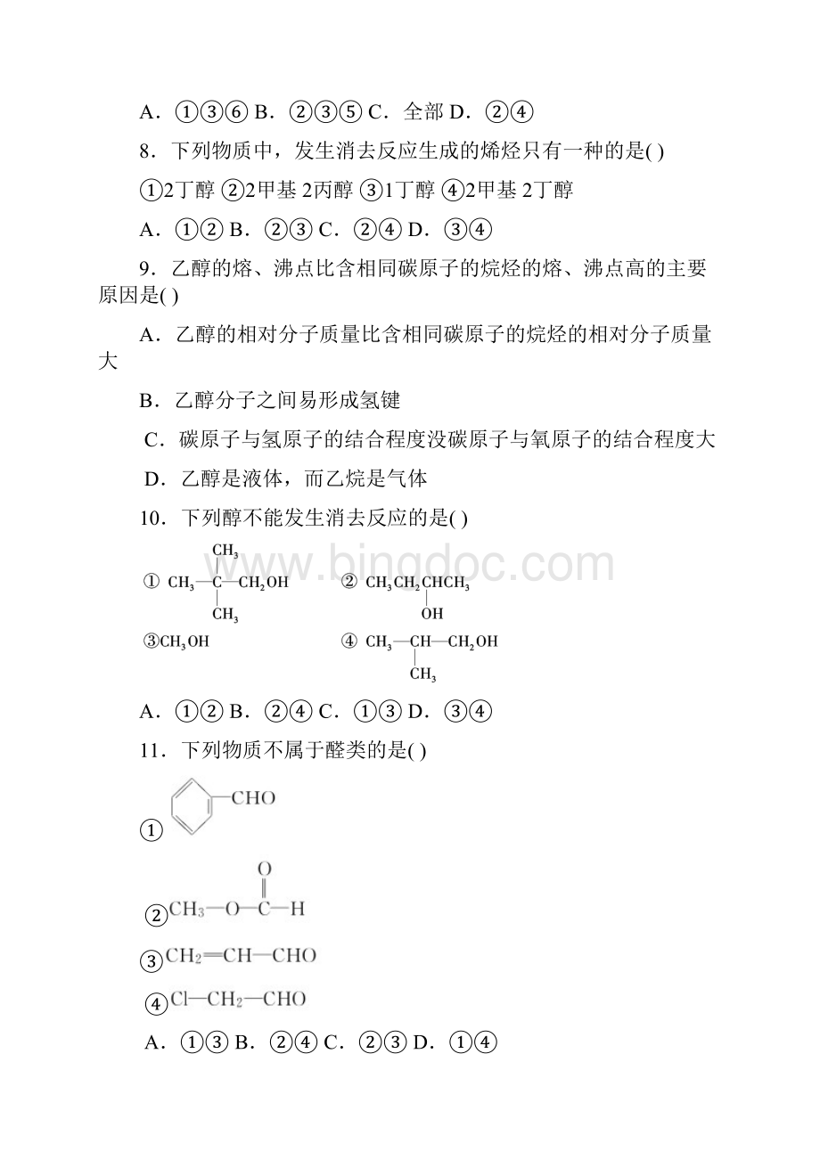 安徽省蚌埠市五河县苏皖学校学年高二化学下学期期中试题.docx_第3页