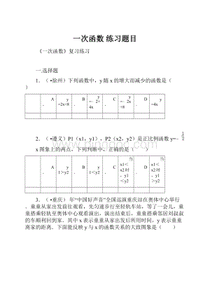 一次函数 练习题目.docx