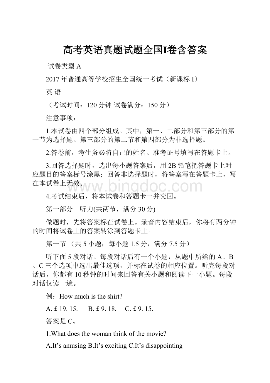 高考英语真题试题全国Ⅰ卷含答案.docx