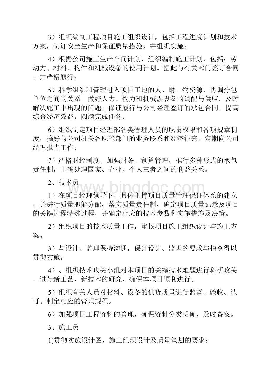 xx安置房小区永久用电工程施工组织设计.docx_第3页