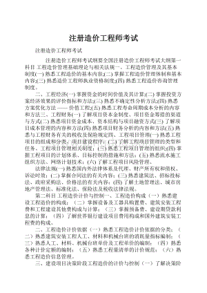 注册造价工程师考试.docx