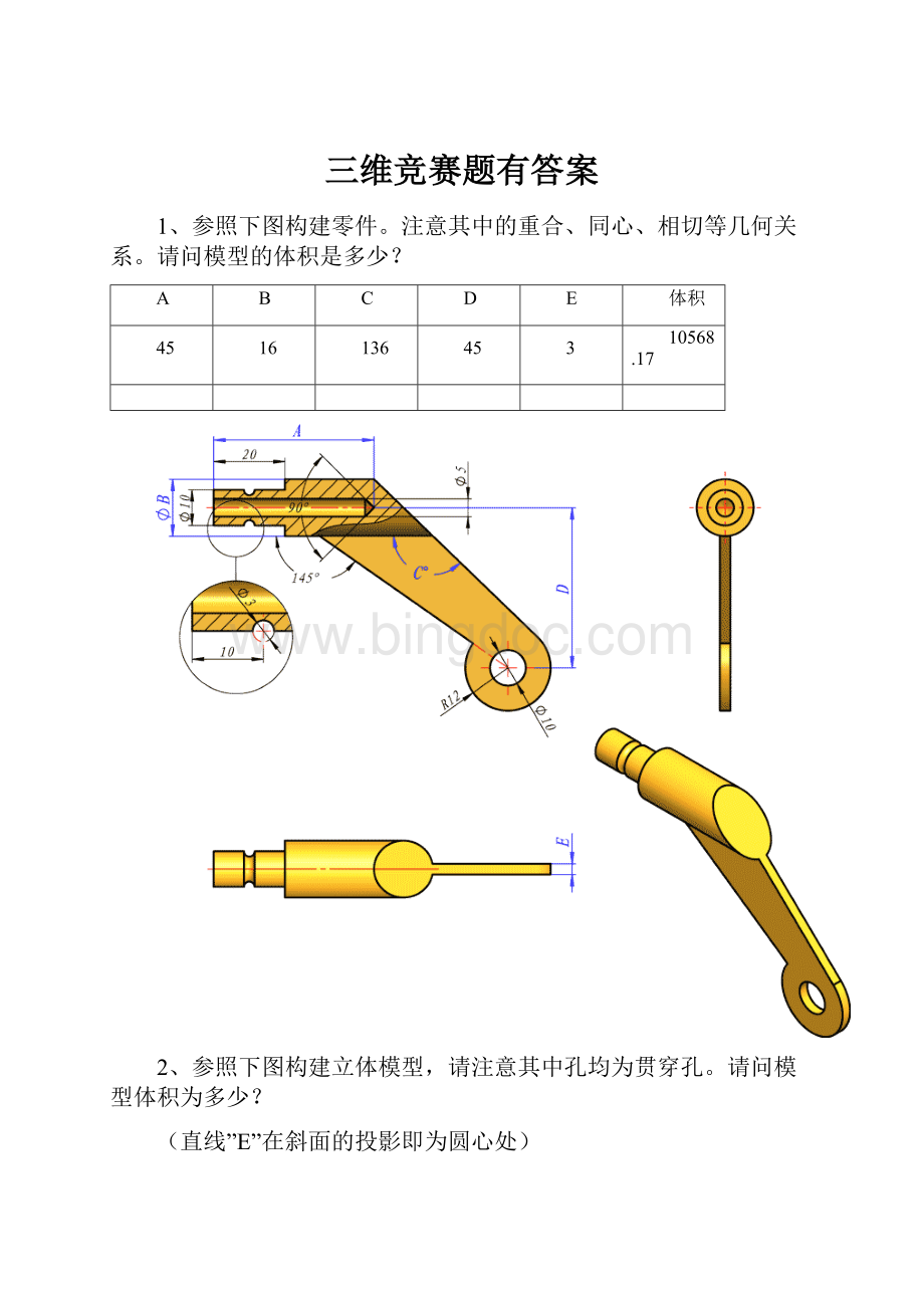 三维竞赛题有答案.docx