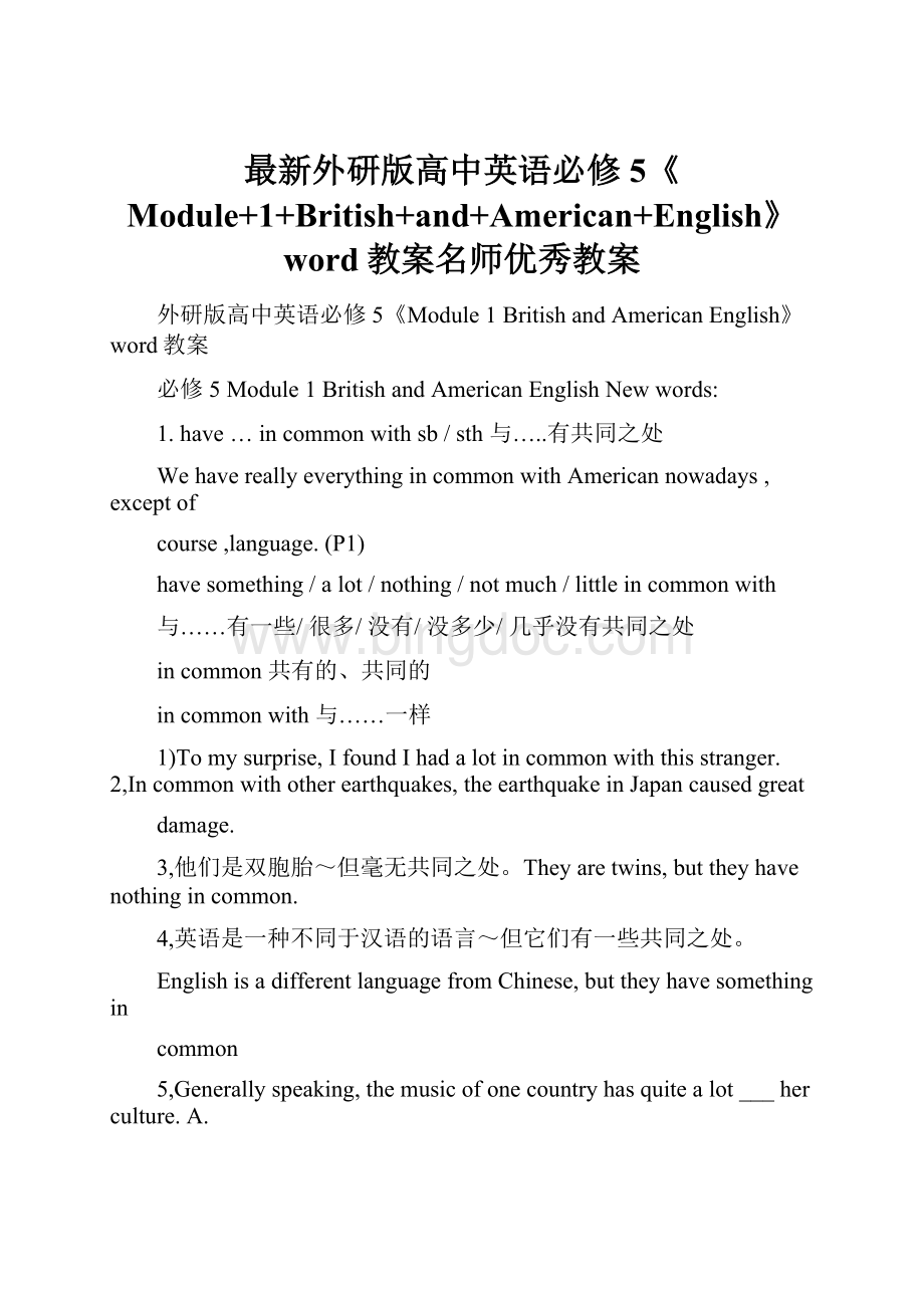 最新外研版高中英语必修5《Module+1+British+and+American+English》word教案名师优秀教案.docx