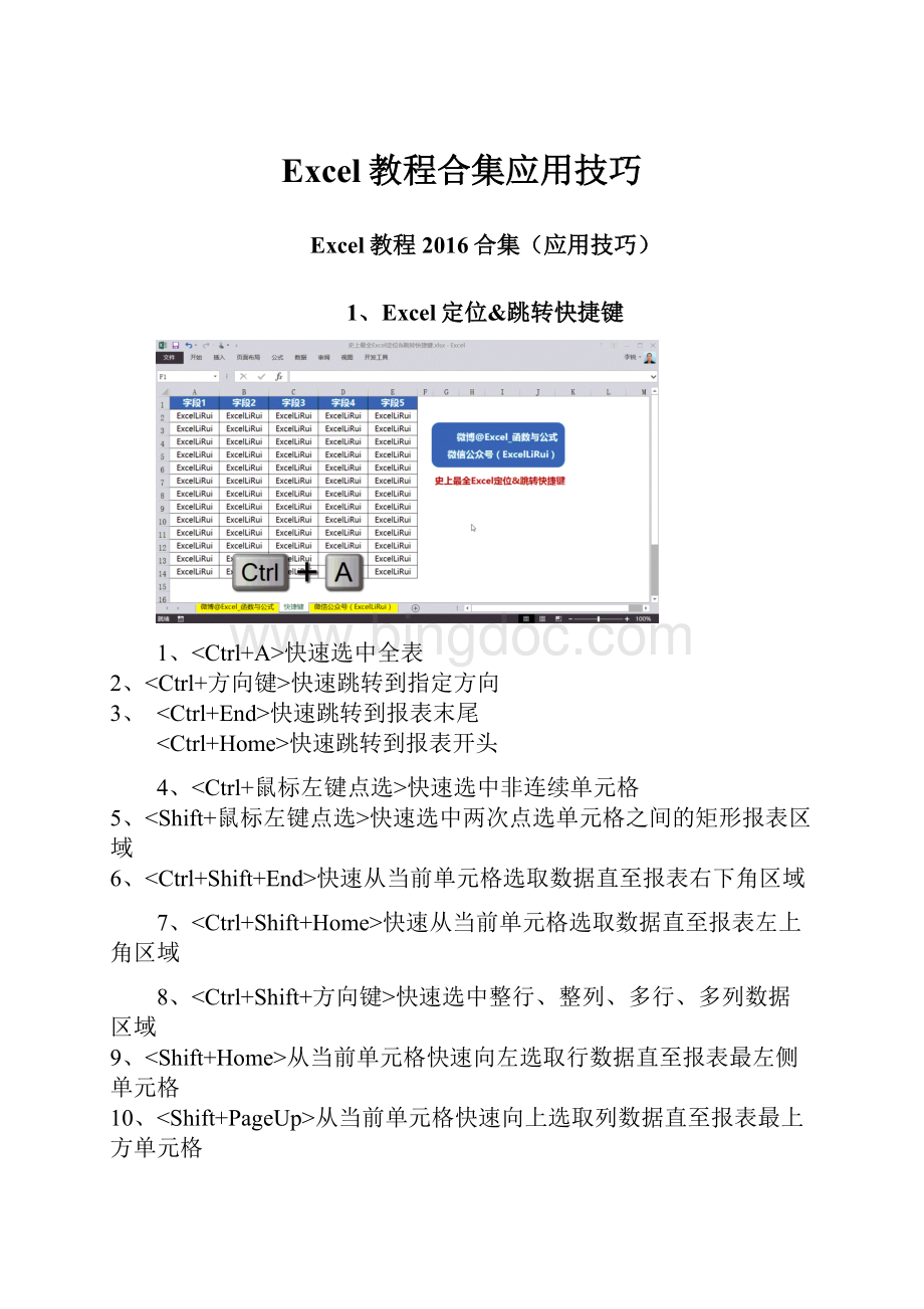 Excel教程合集应用技巧.docx