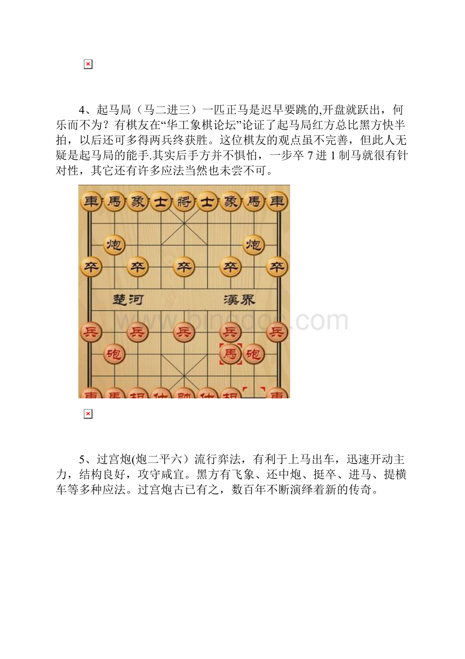 象棋开局的必胜走法23种秘籍图文象棋开局出兵.docx_第3页