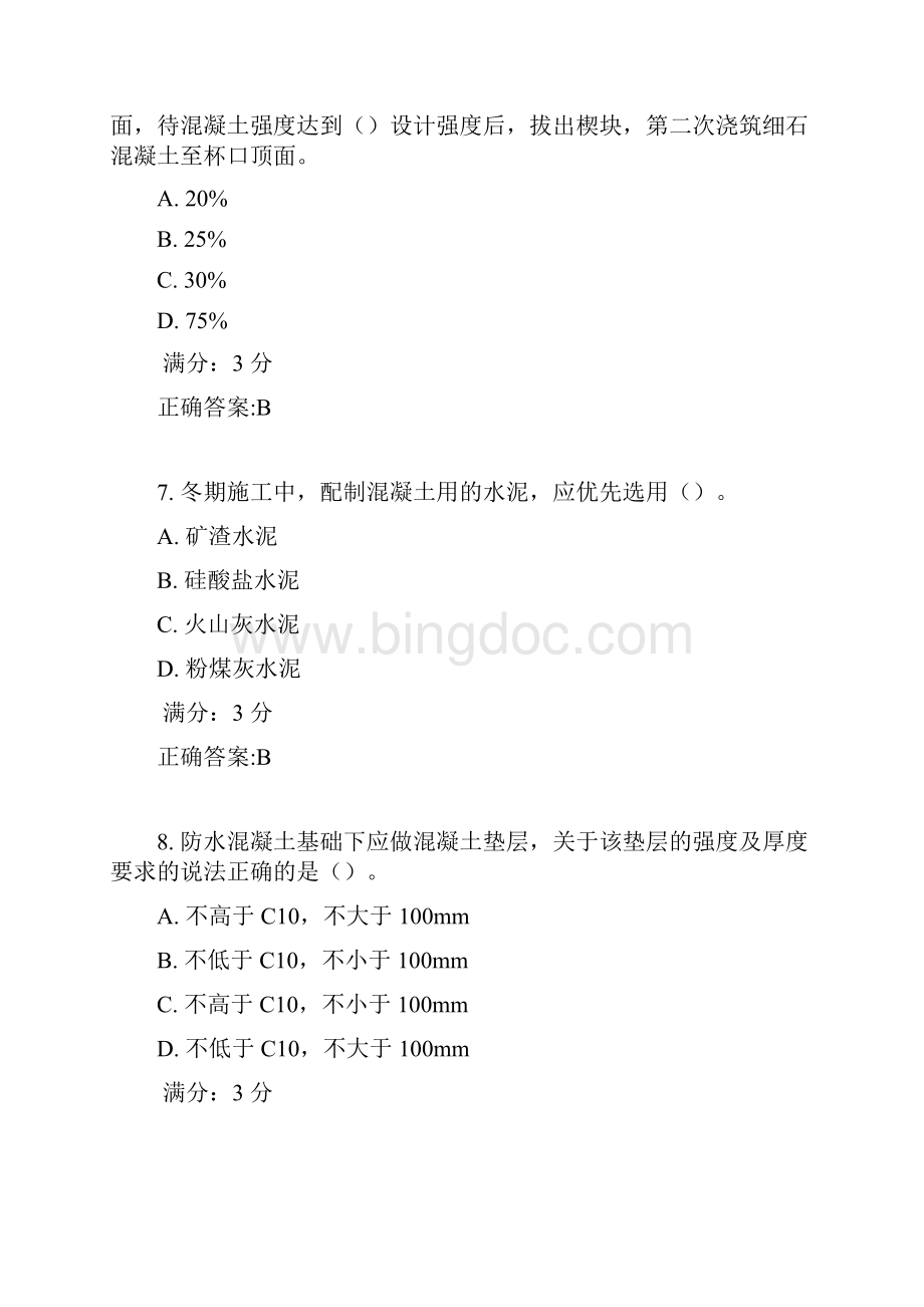 大工17春《建筑施工》在线测试2答案.docx_第3页