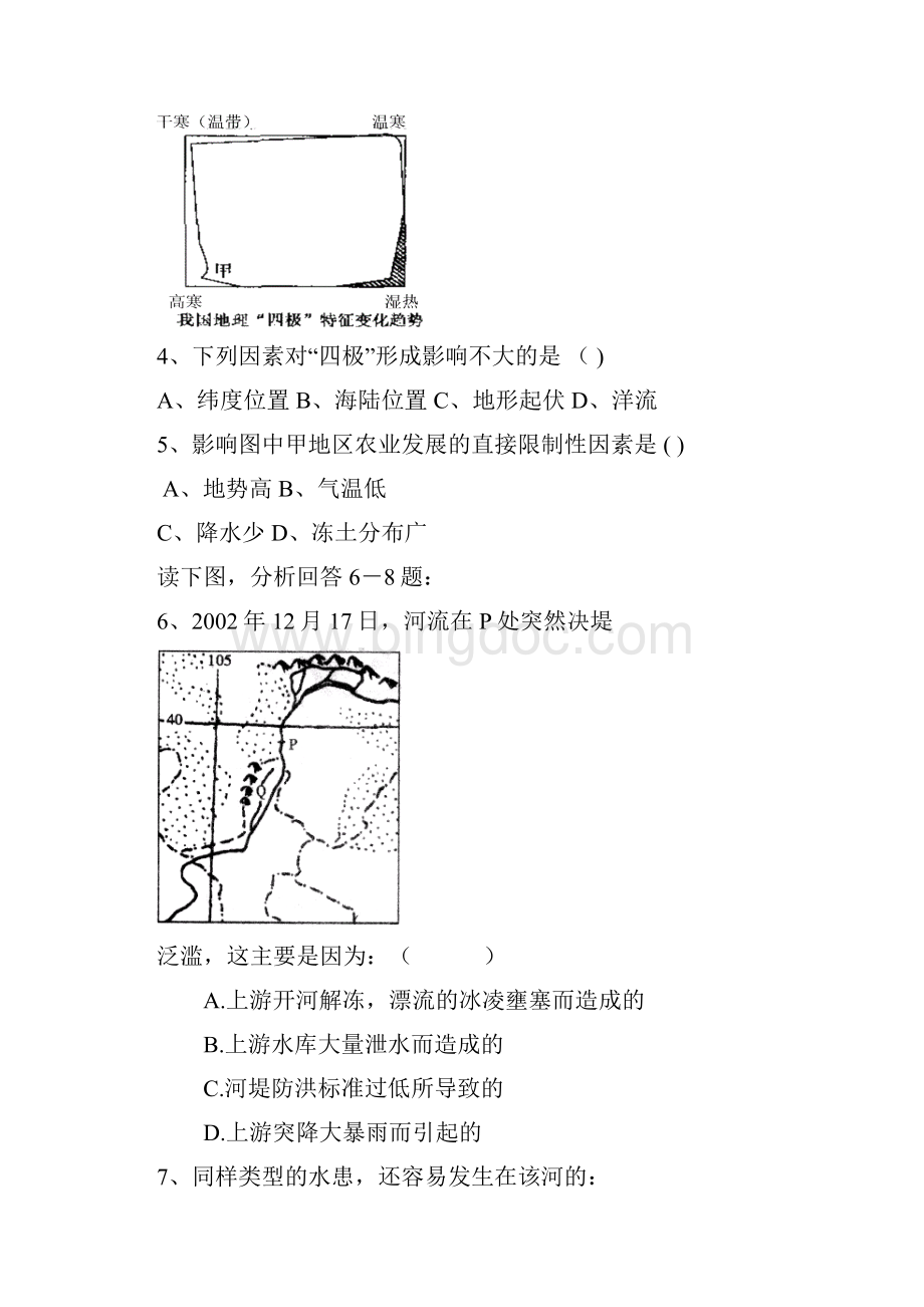 111高考复习中国地理综合测试题111.docx_第2页