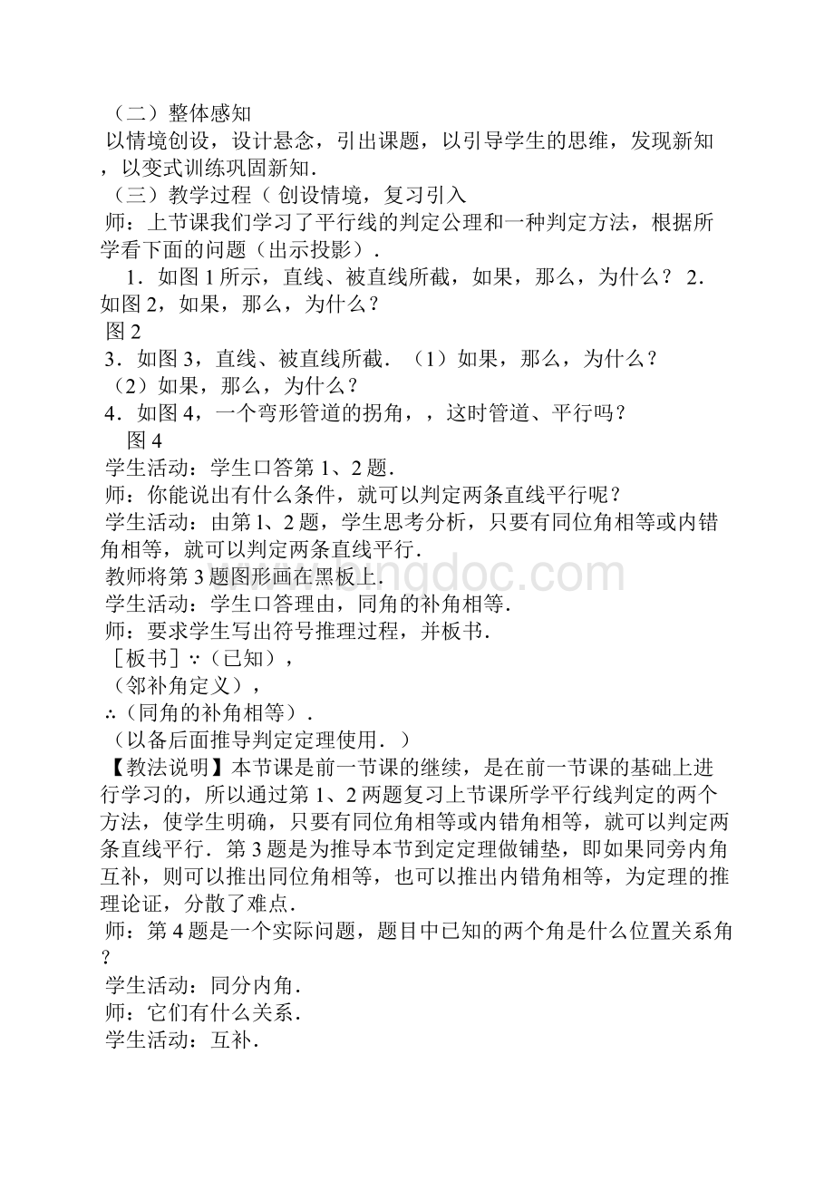 数学教案 平行线的判定.docx_第2页