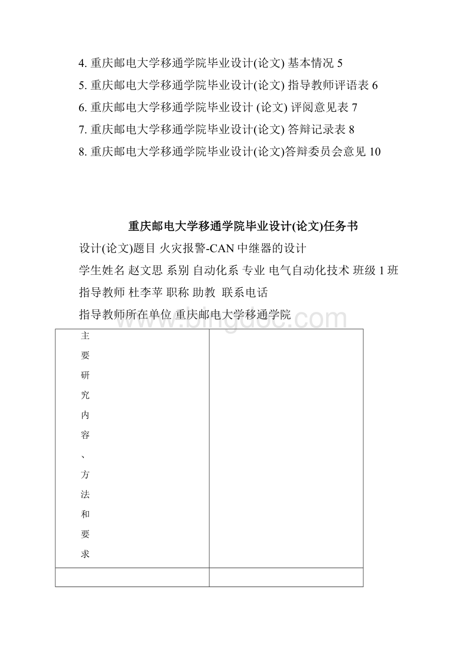 重庆邮电大学移通学院毕业设计 论文教学档案1.docx_第2页