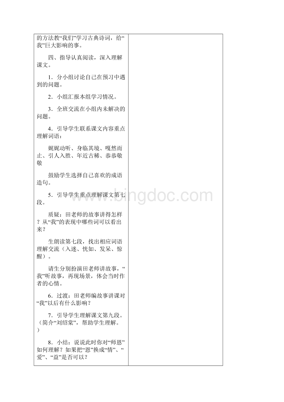 北师大版小学四年级语文上册全册教学设计.docx_第3页