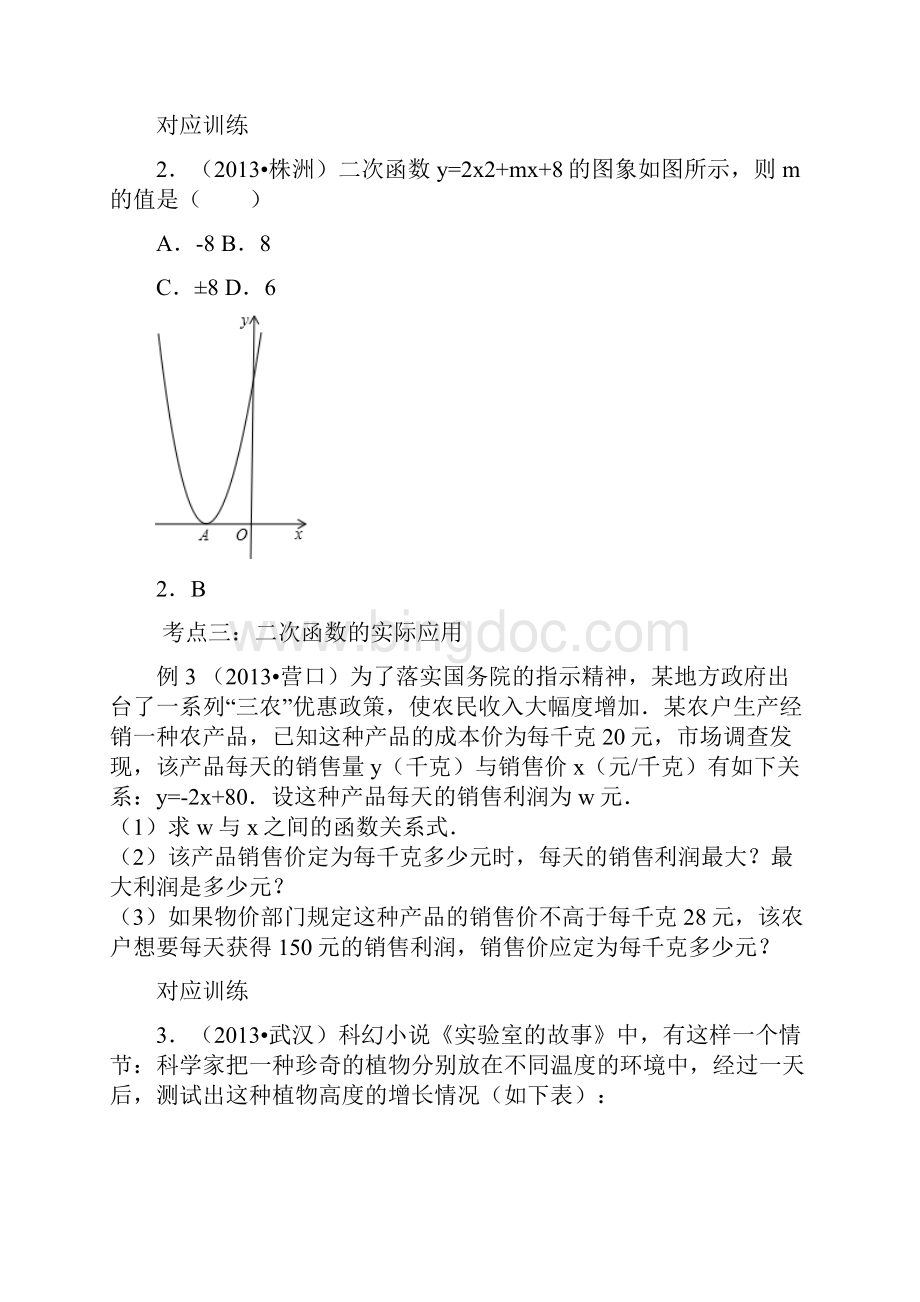 第十五讲二次函数的综合题及应用中考数学复习专题.docx_第2页