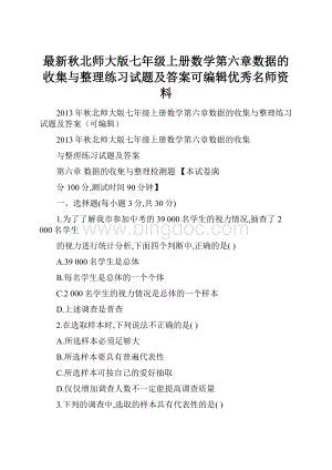 最新秋北师大版七年级上册数学第六章数据的收集与整理练习试题及答案可编辑优秀名师资料.docx