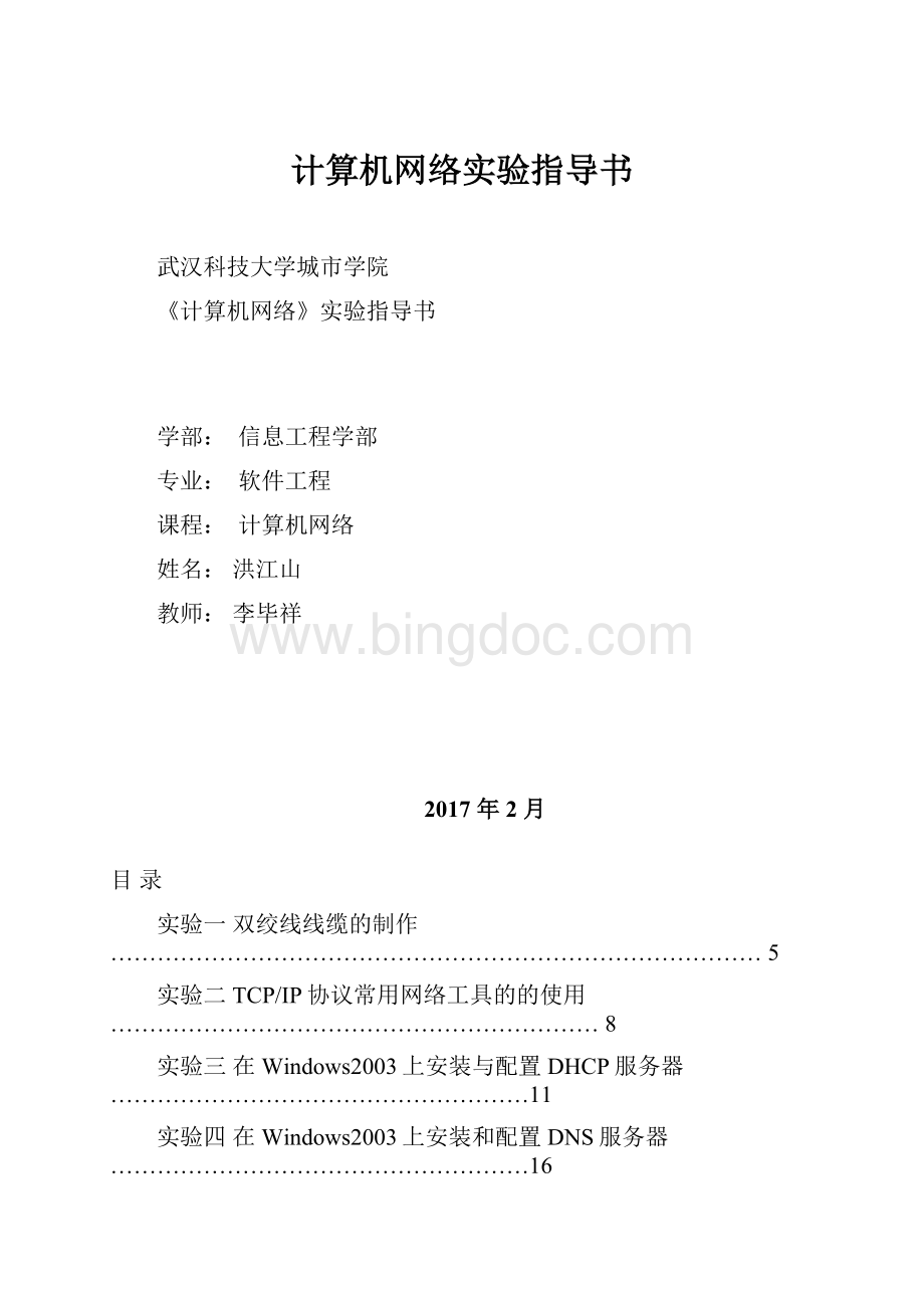 计算机网络实验指导书.docx_第1页