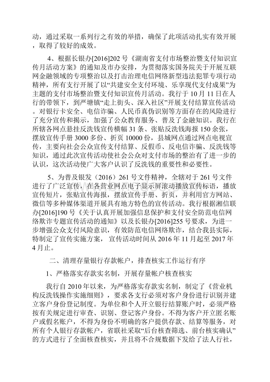 邵西农商银行支付结算工作计划总结.docx_第2页