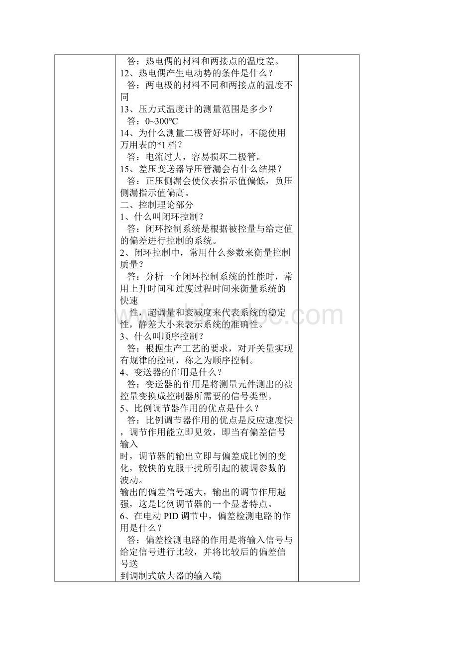 热工基础知识汇总.docx_第2页