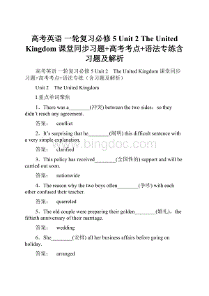 高考英语 一轮复习必修5 Unit 2 The United Kingdom 课堂同步习题+高考考点+语法专练含习题及解析.docx