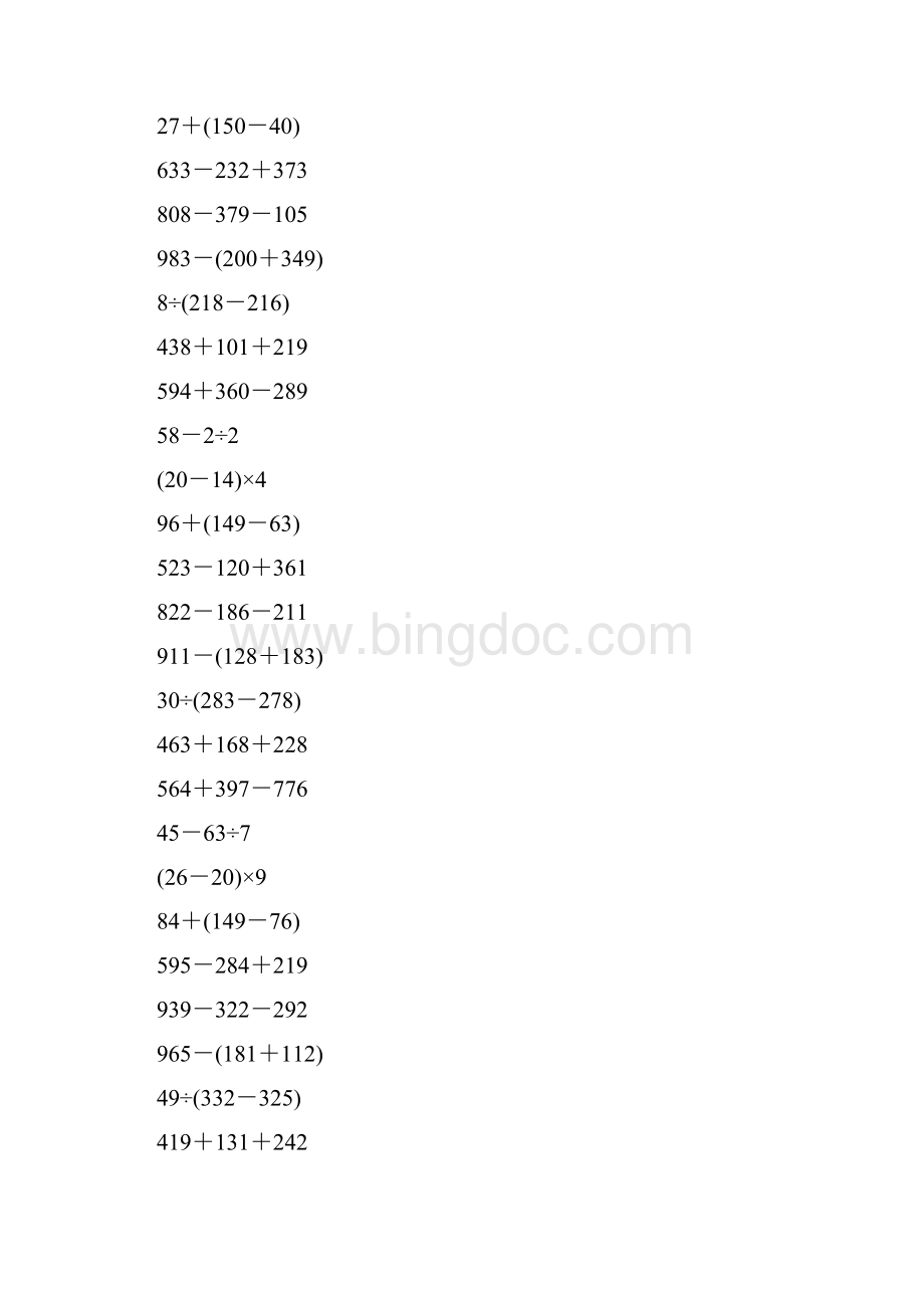 二年级数学下册脱式计算大全319.docx_第3页