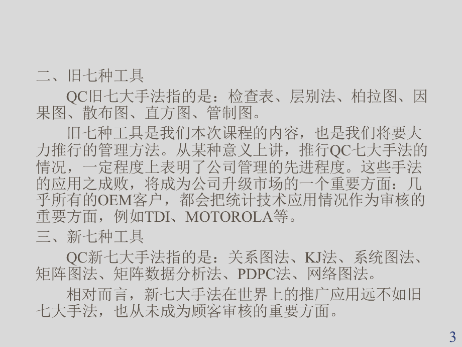 qc七大手法培训ppt课件.ppt_第3页