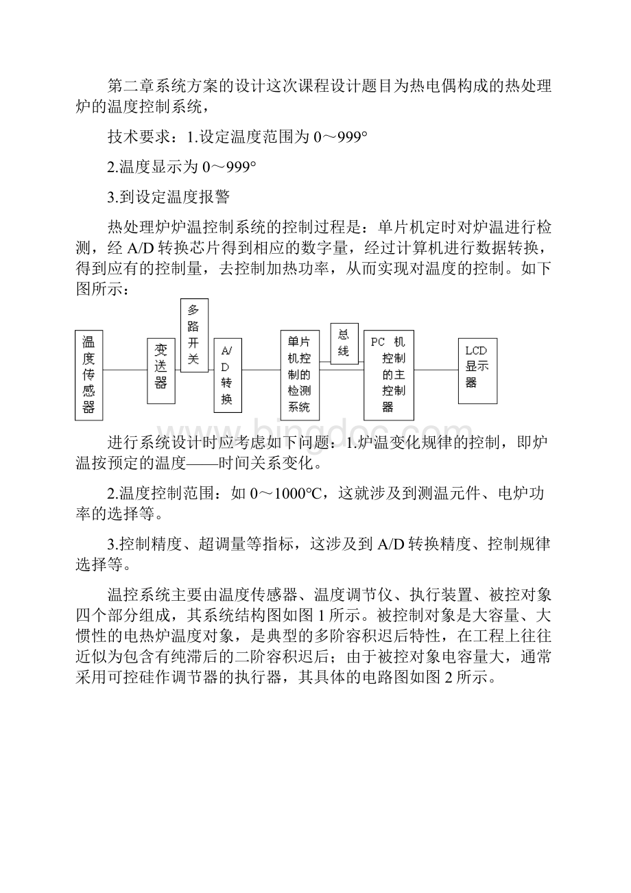 精品温度控制系统的设计设计.docx_第3页