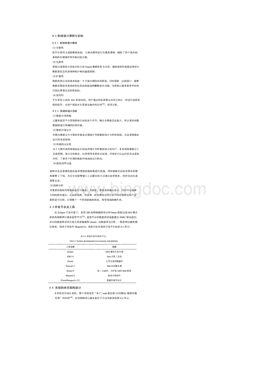 基于物联网的供热系统分析和总体设计.docx_第2页