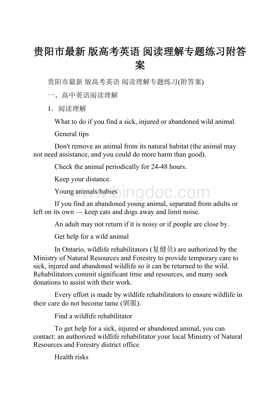 贵阳市最新 版高考英语 阅读理解专题练习附答案.docx_第1页