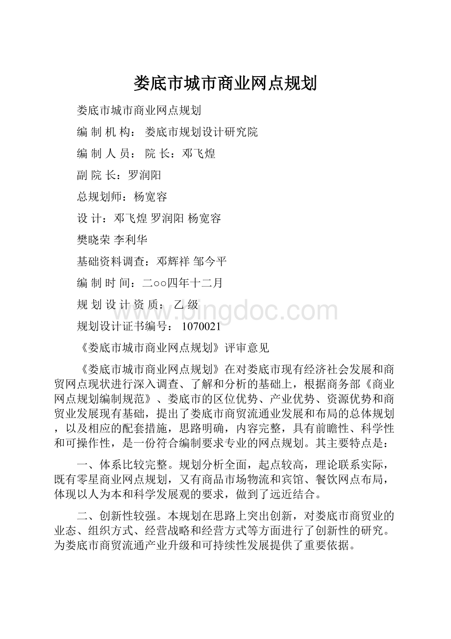 娄底市城市商业网点规划.docx