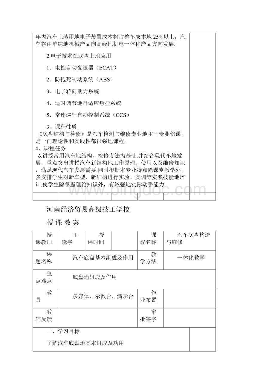 河南经济贸易高级技工学校.docx_第2页