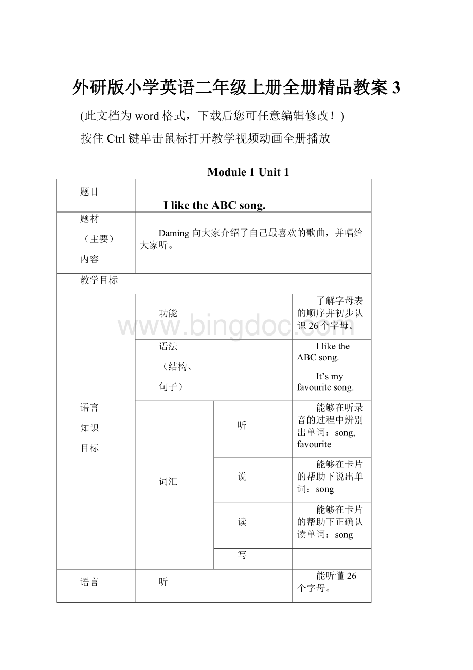 外研版小学英语二年级上册全册精品教案3.docx