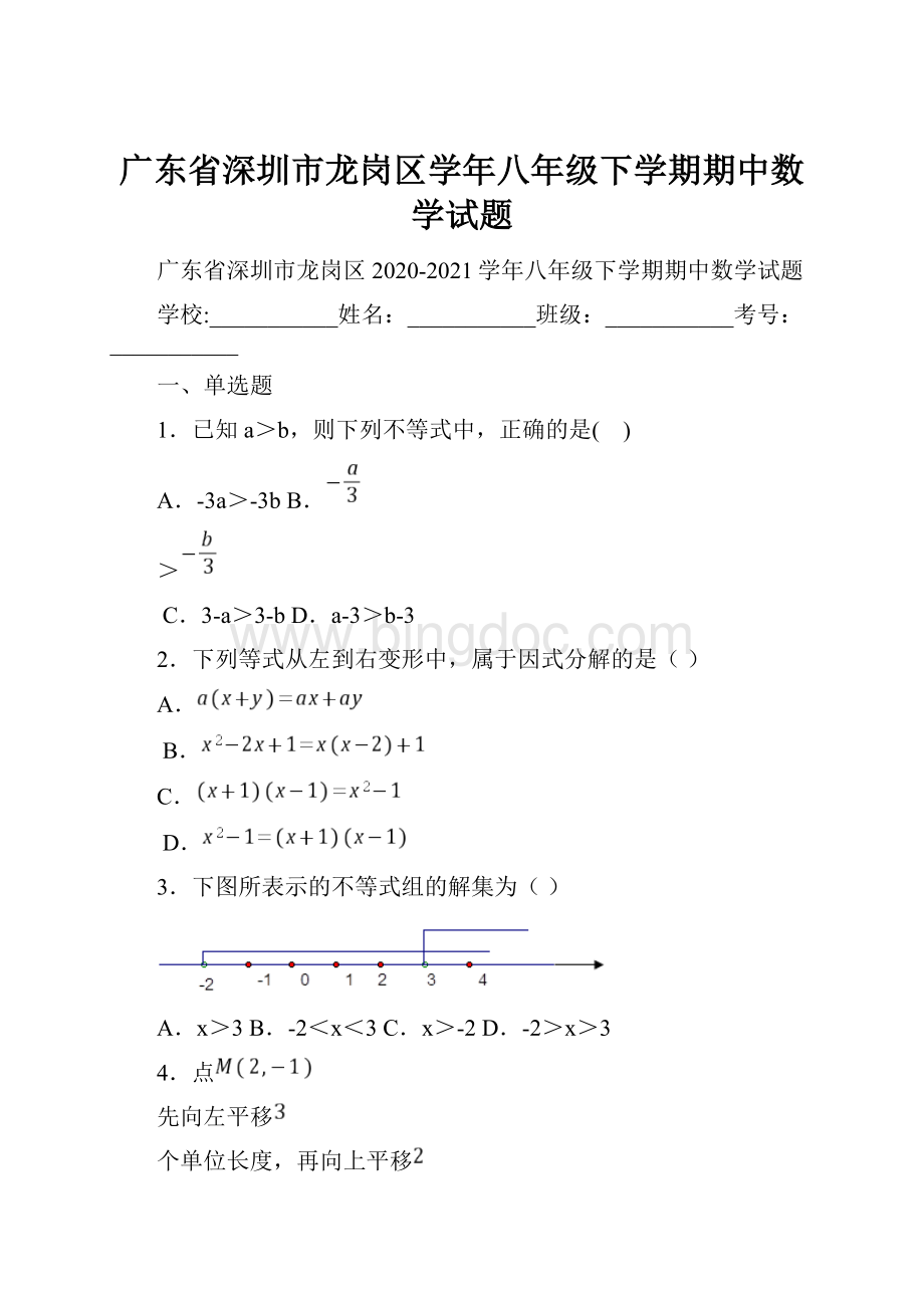 广东省深圳市龙岗区学年八年级下学期期中数学试题.docx