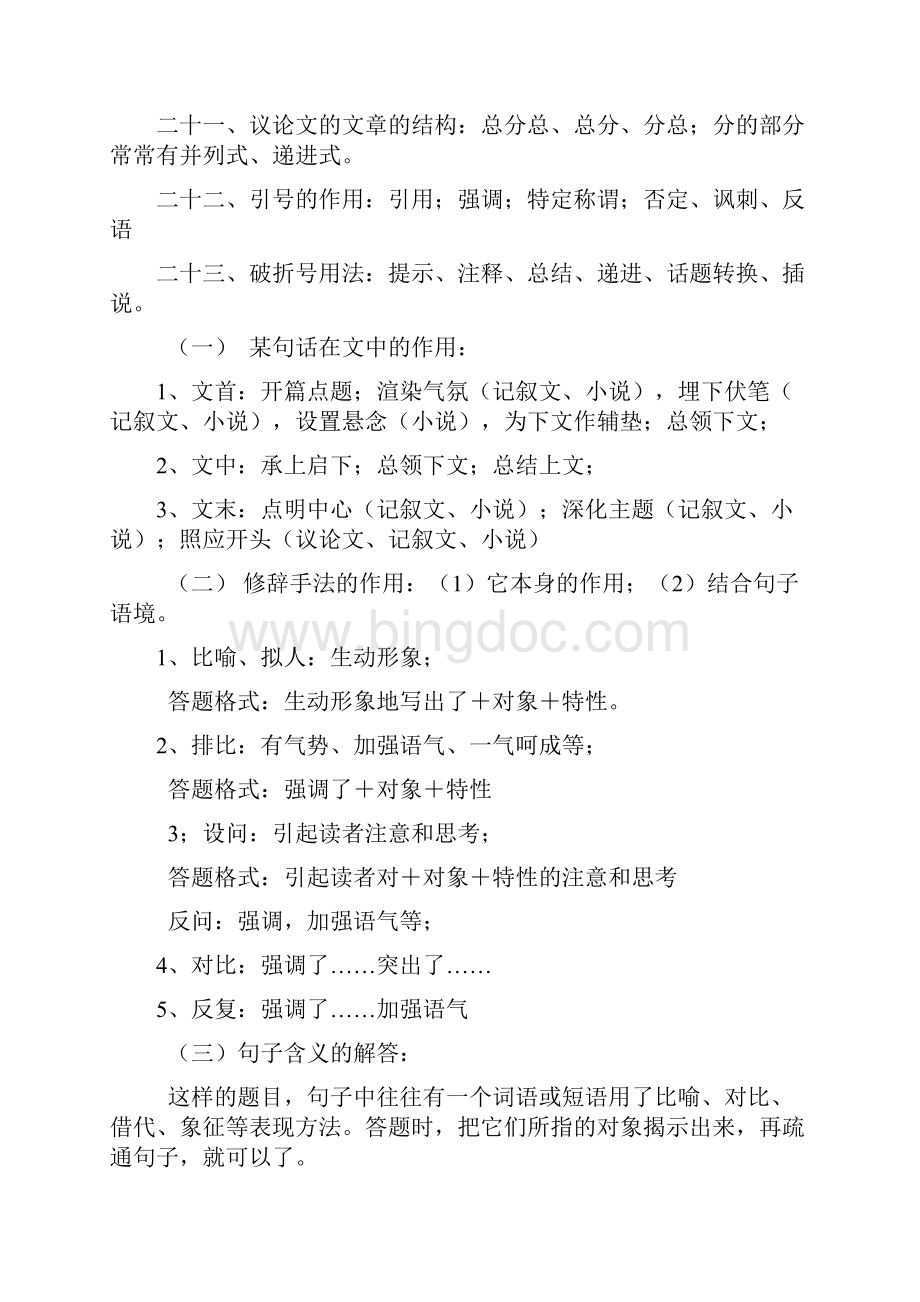 部编初中语文 现代文阅读理解分析的答题技巧.docx_第3页