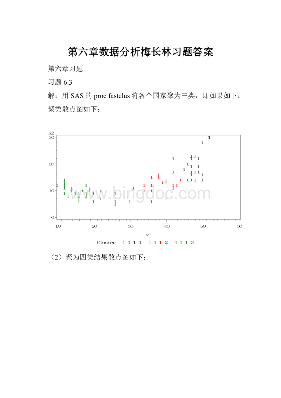 第六章数据分析梅长林习题答案.docx