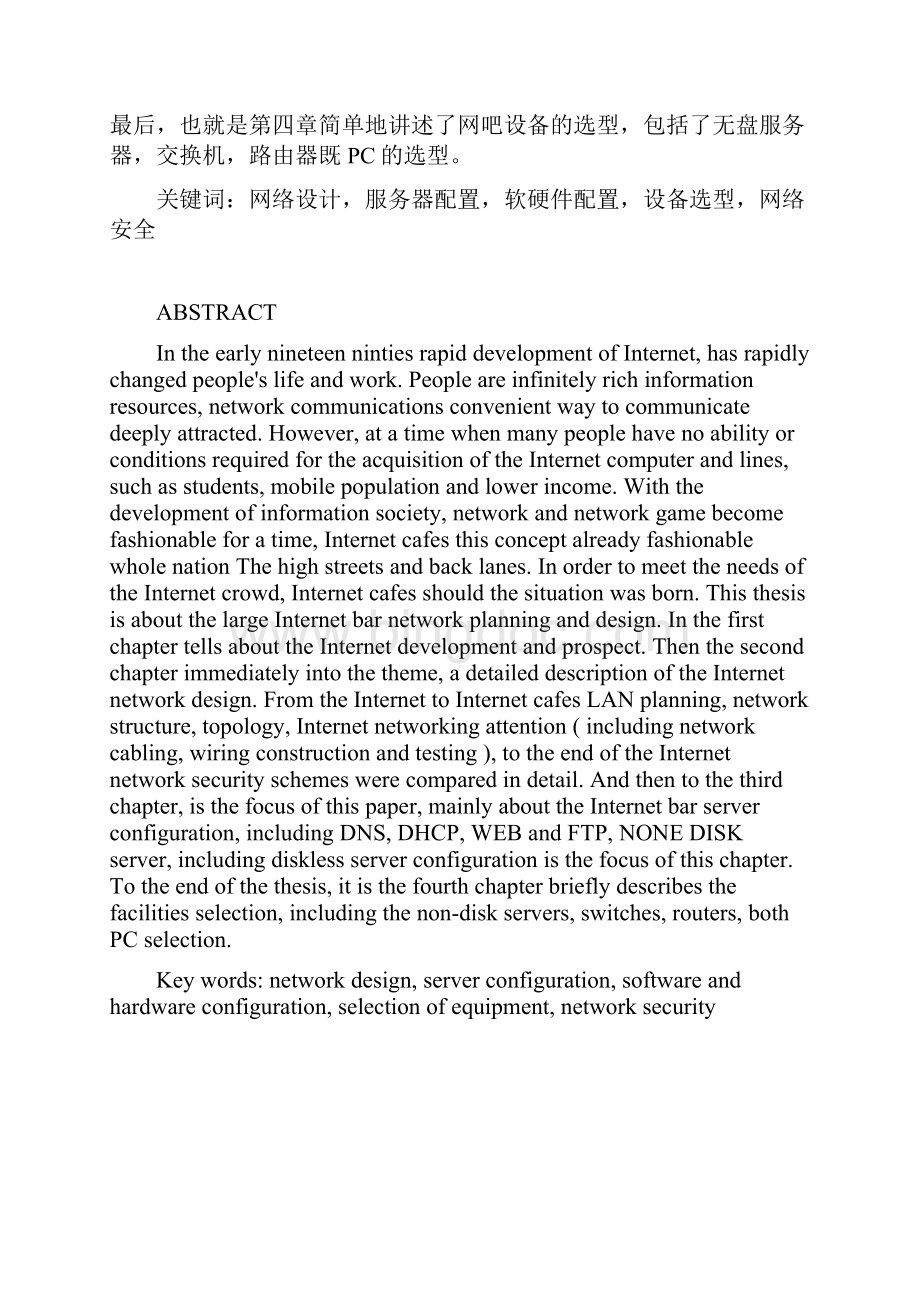 大型网吧网络规划设计任务书.docx_第3页