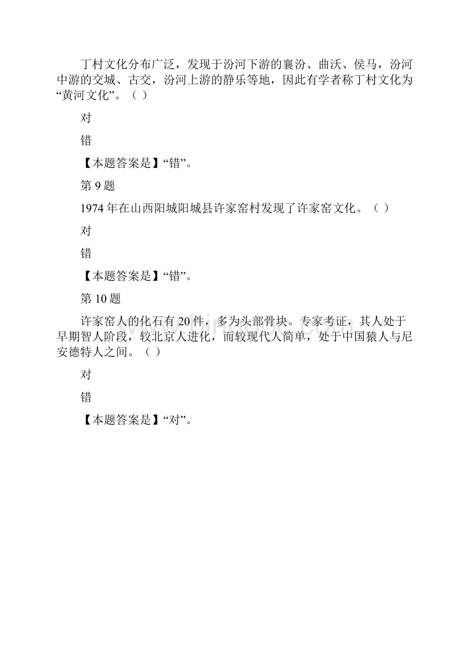 山西省51718地域文化专地域文化形考任务4资料答案.docx_第3页