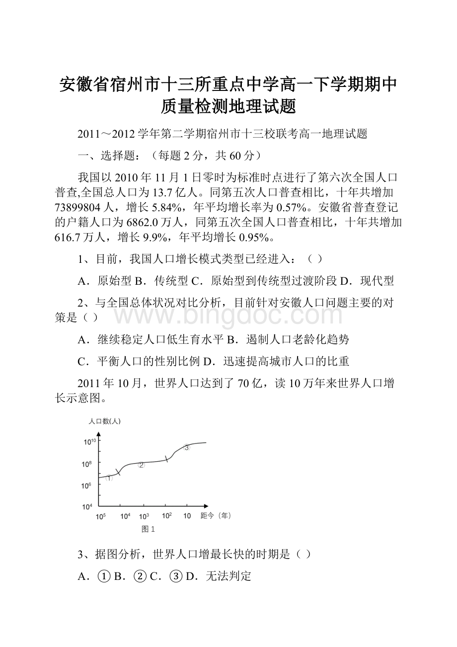 安徽省宿州市十三所重点中学高一下学期期中质量检测地理试题.docx